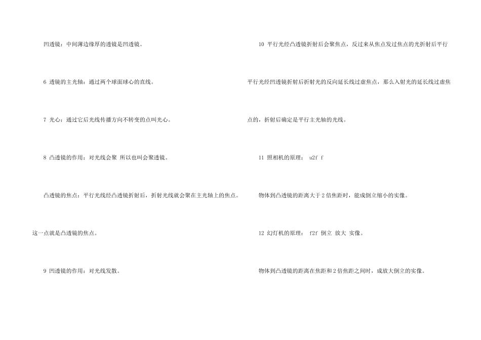 八年级上册物理折射知识点_第2页