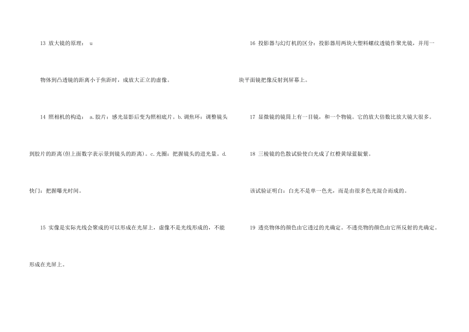 八年级上册物理折射知识点_第3页