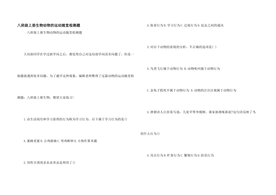 八年级上册生物动物的运动随堂检测题_第1页