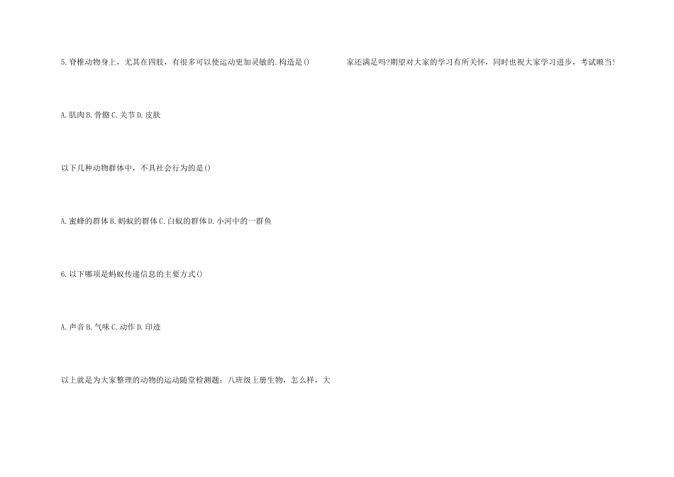 八年级上册生物动物的运动随堂检测题_第2页