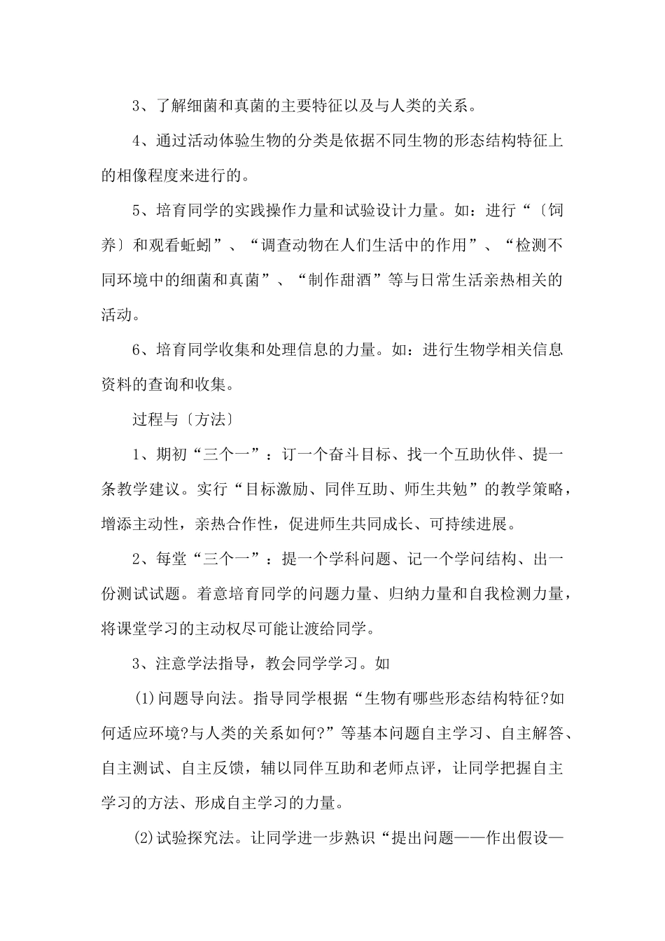 八年级上册生物教学计划_第2页