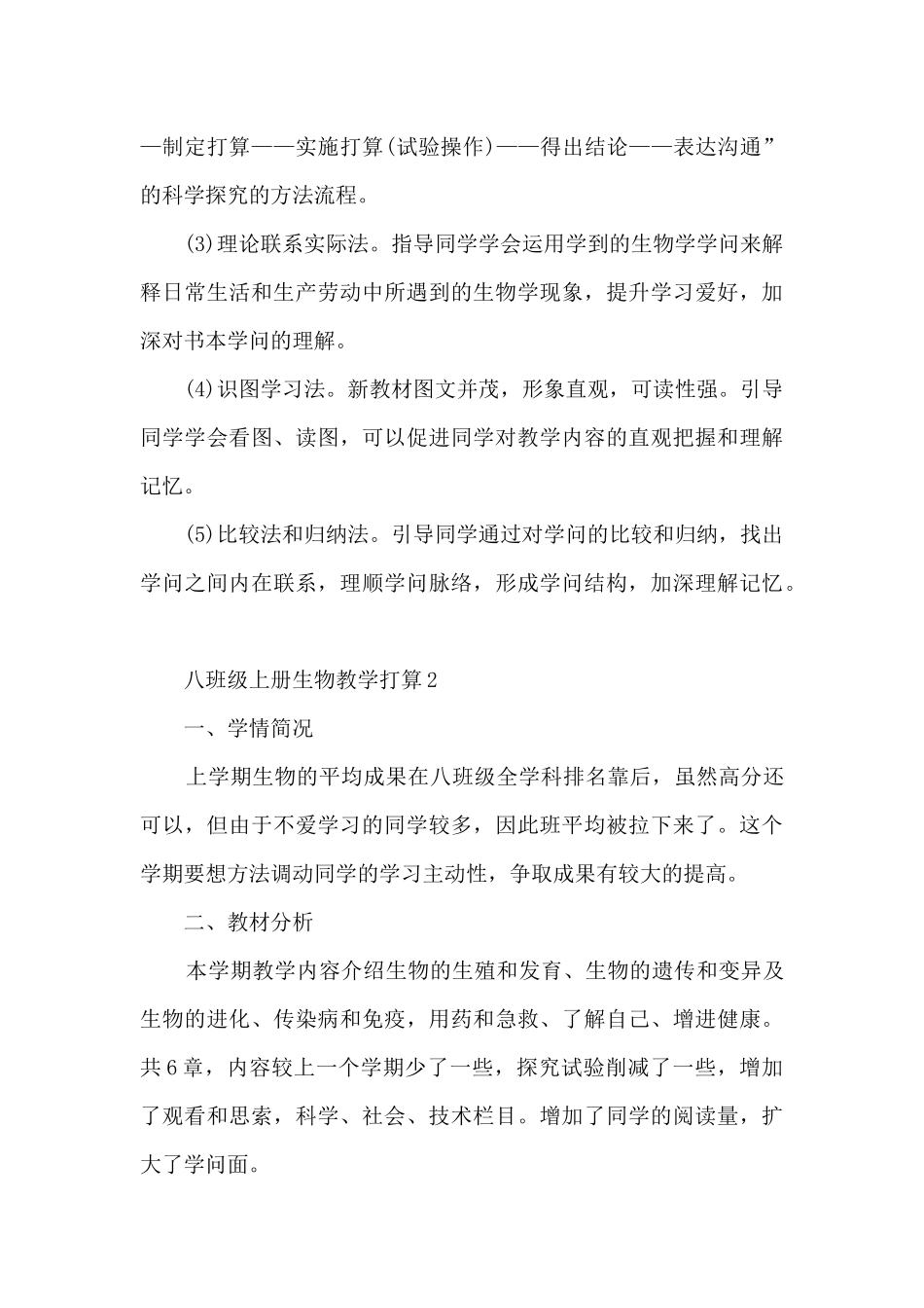 八年级上册生物教学计划_第3页