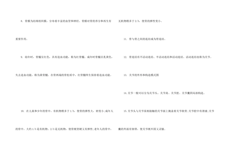 八年级上册生物动物运动和行为提纲_第2页