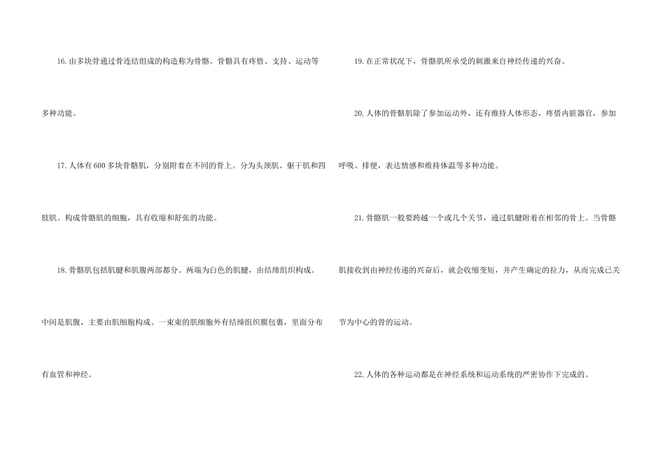 八年级上册生物动物运动和行为提纲_第3页