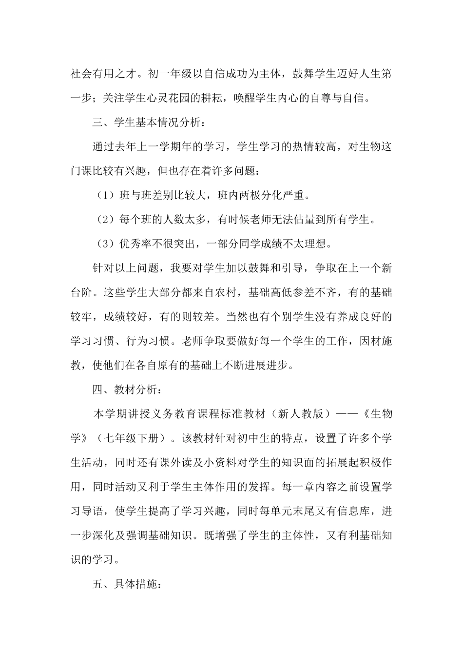 八年级上册生物教学计划文本参考_第2页