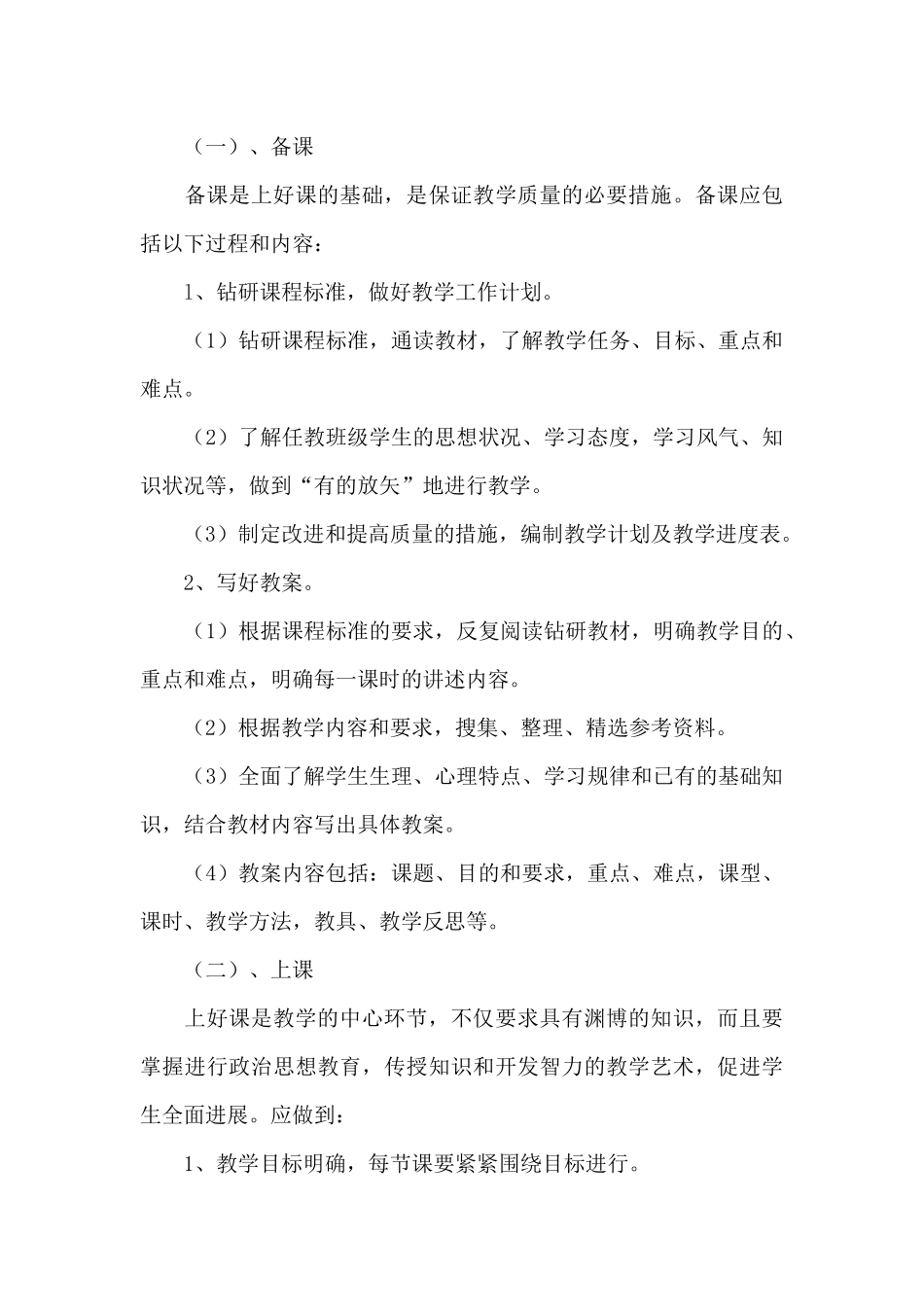 八年级上册生物教学计划文本参考_第3页