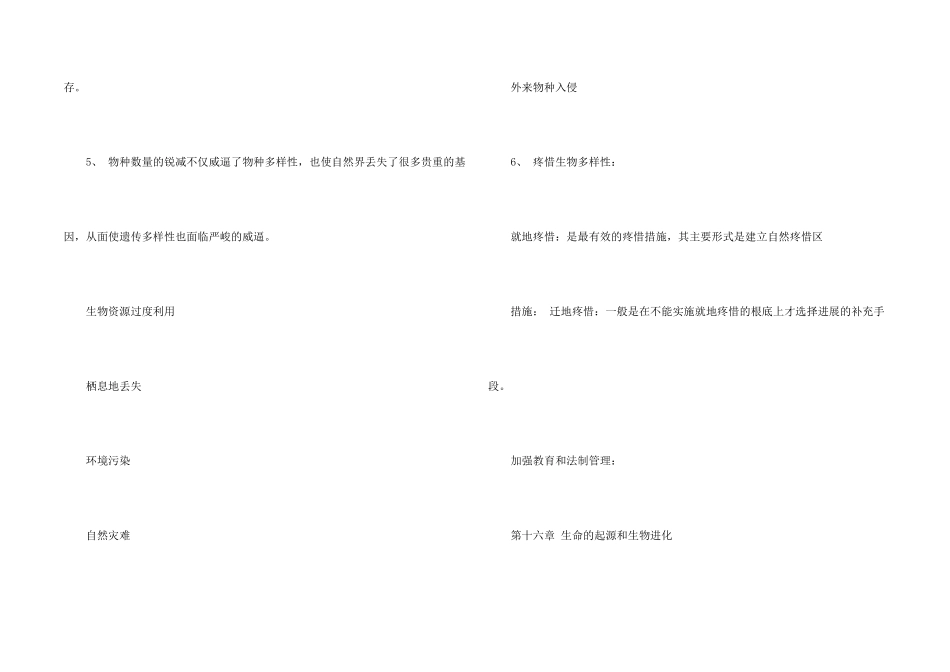 八年级上册生物知识点与初中生物学习方法_第2页