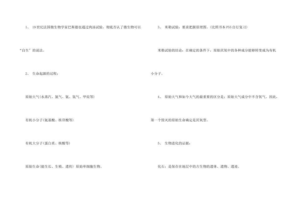 八年级上册生物知识点与初中生物学习方法_第3页
