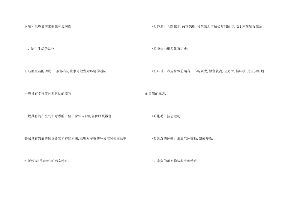 八年级上册生物期末知识要点归纳_第3页