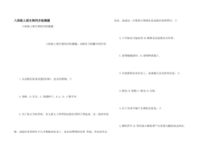 八年级上册生物同步检测题