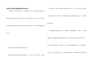 八年级上册生物生物的遗传和变异知识点