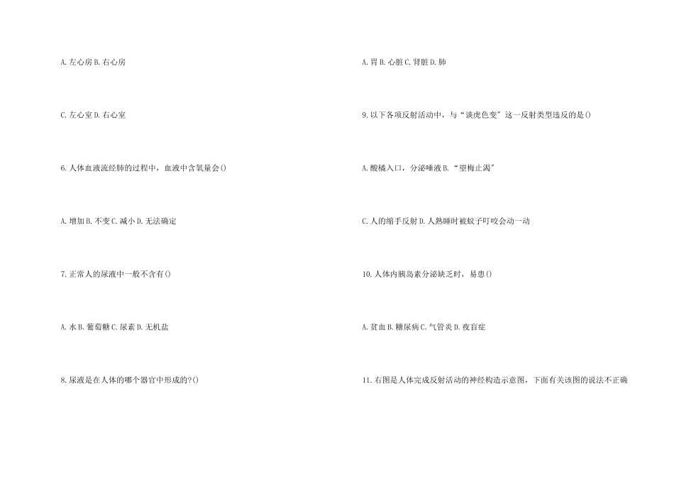 八年级上册生物期中检测题_第2页