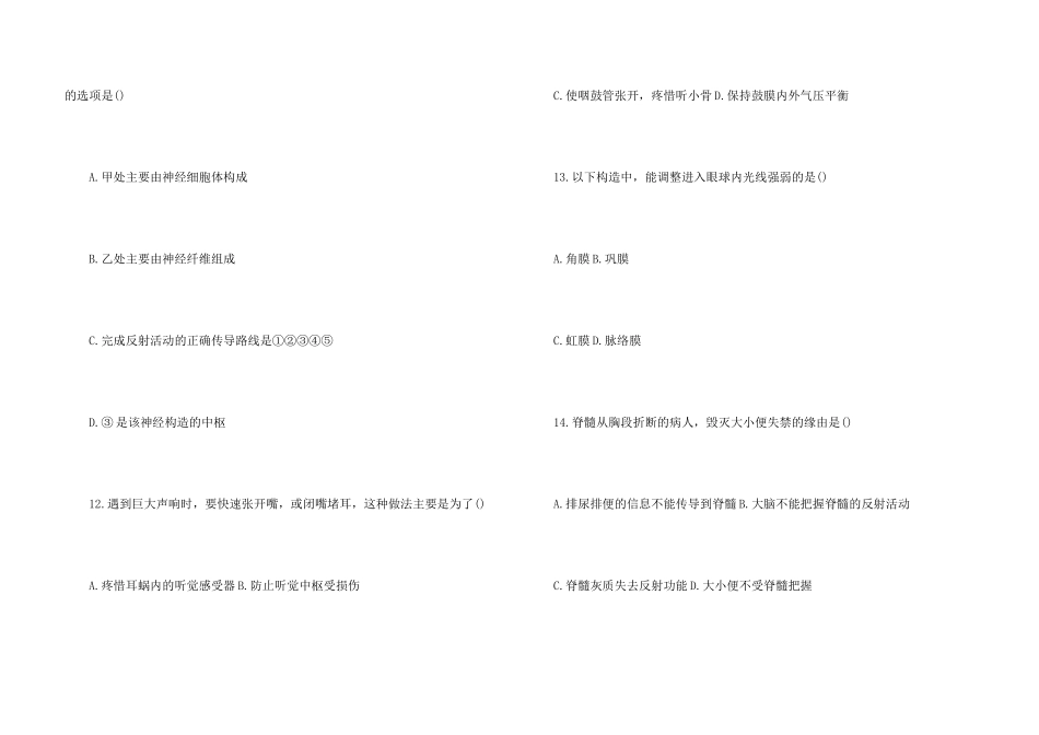 八年级上册生物期中检测题_第3页