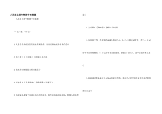 八年级上册生物期中检测题