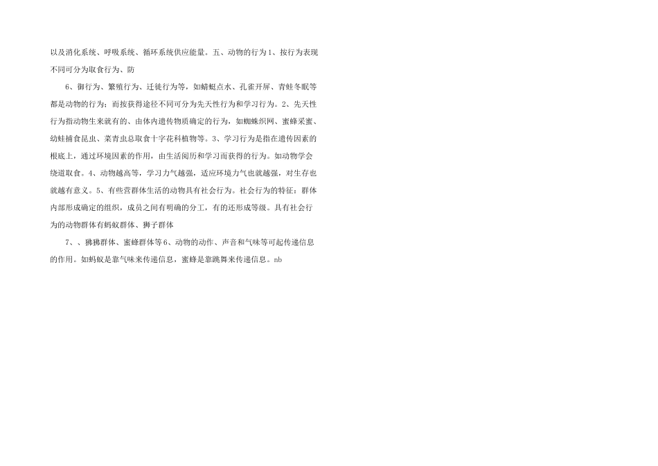 八年级上册生物知识点归纳-_第2页