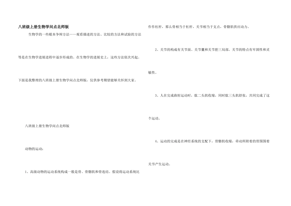 八年级上册生物知识点北师版_第1页