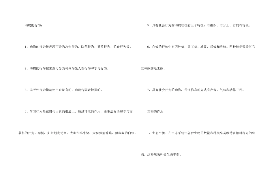 八年级上册生物知识点北师版_第2页