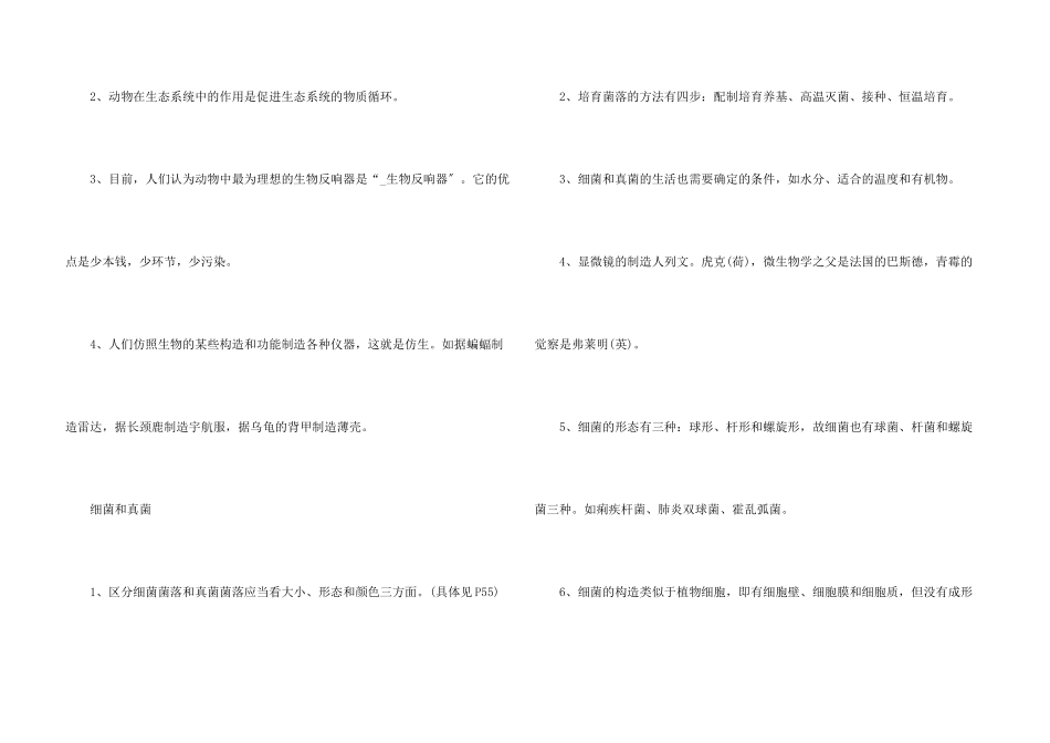 八年级上册生物知识点北师版_第3页