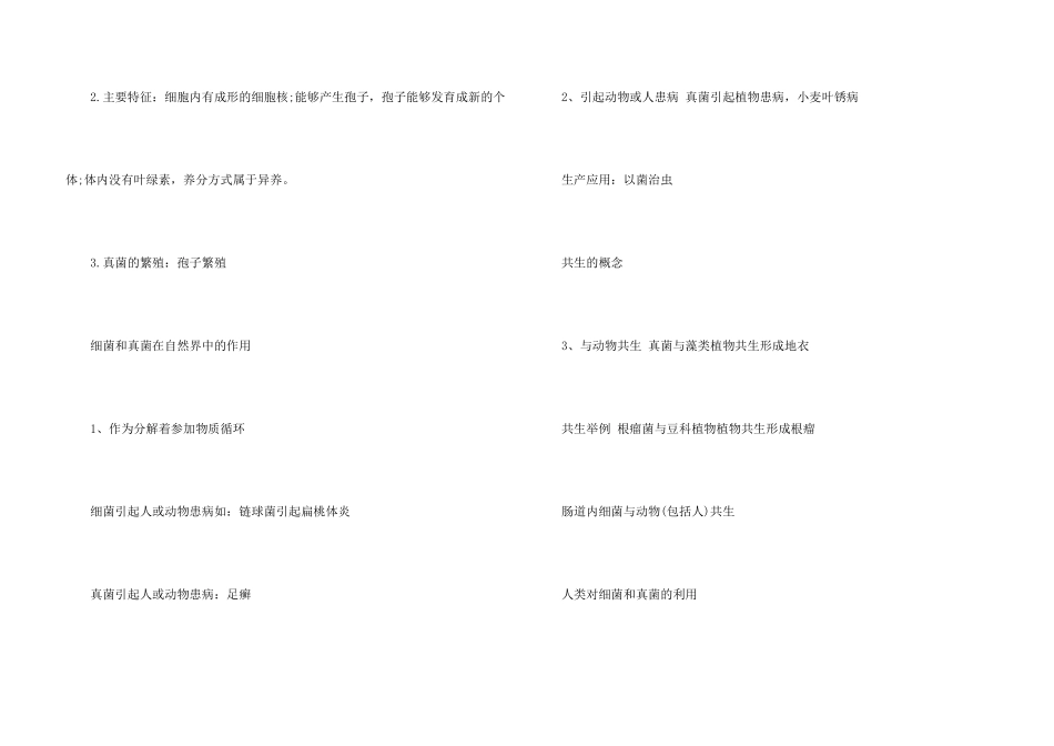 八年级上册生物细菌和真菌的分布知识点_第3页