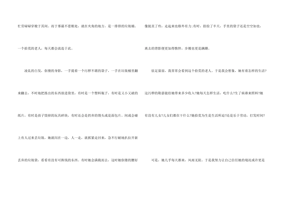 八年级上册第三单元窗外6篇_第3页