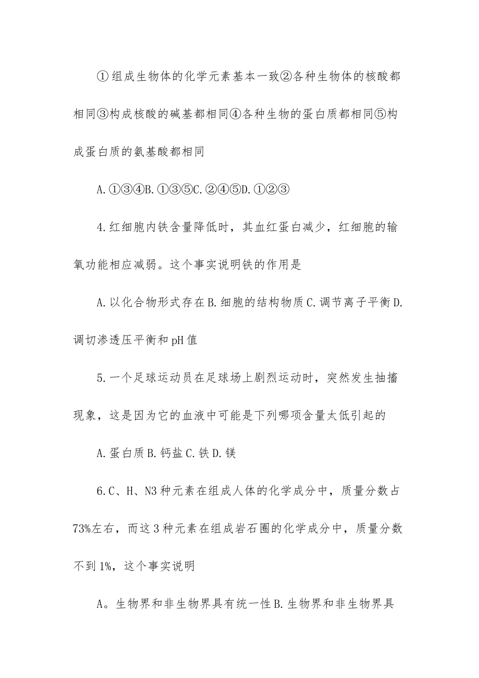 八年级上册生物质量检测答案_第2页