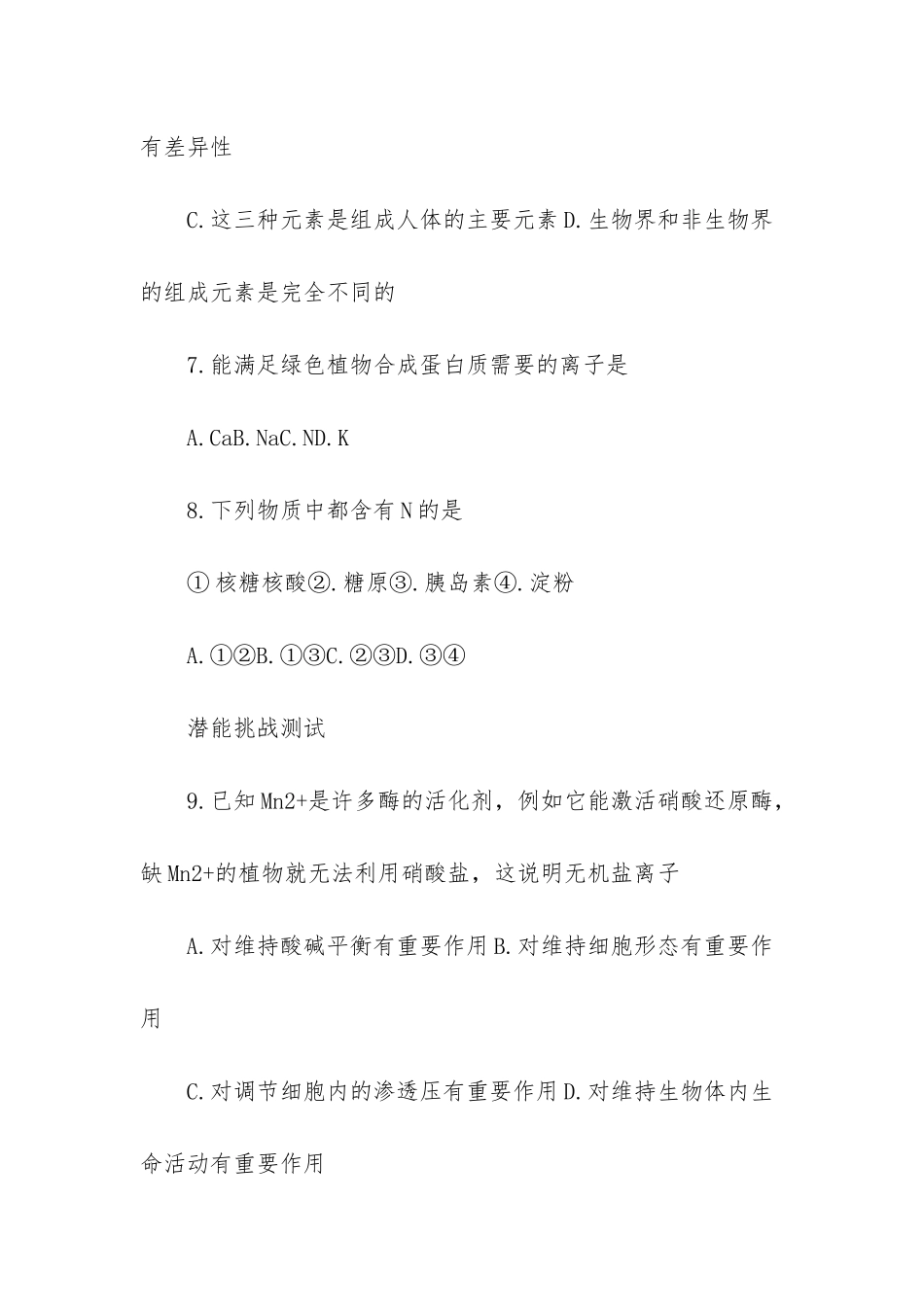 八年级上册生物质量检测答案_第3页