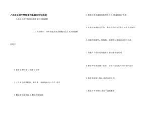 八年级上册生物细菌和真菌同步检测题