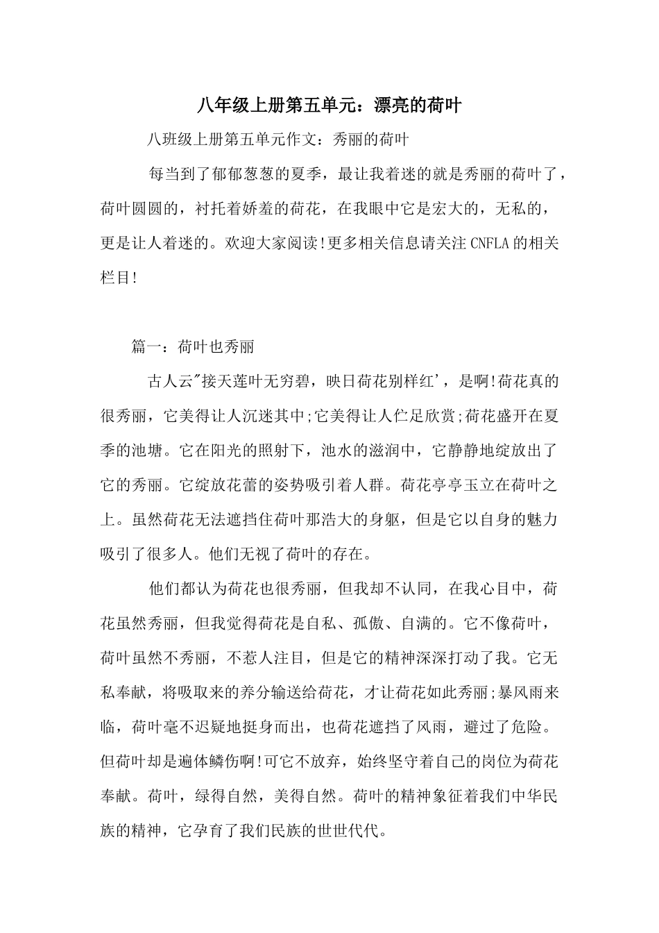 八年级上册第五单元：美丽的荷叶_第1页
