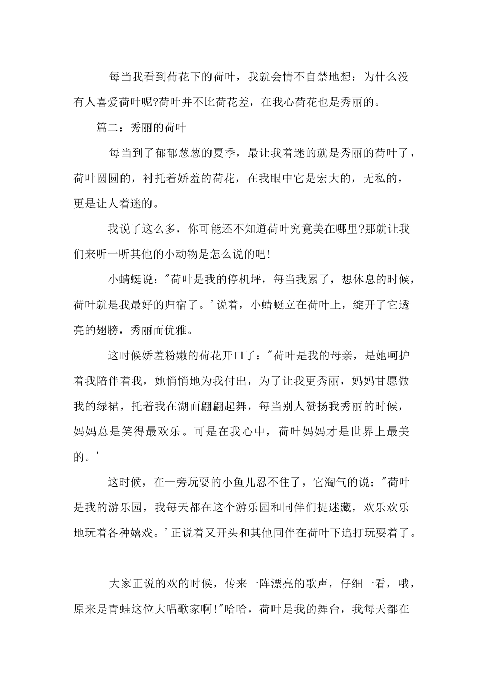 八年级上册第五单元：美丽的荷叶_第2页