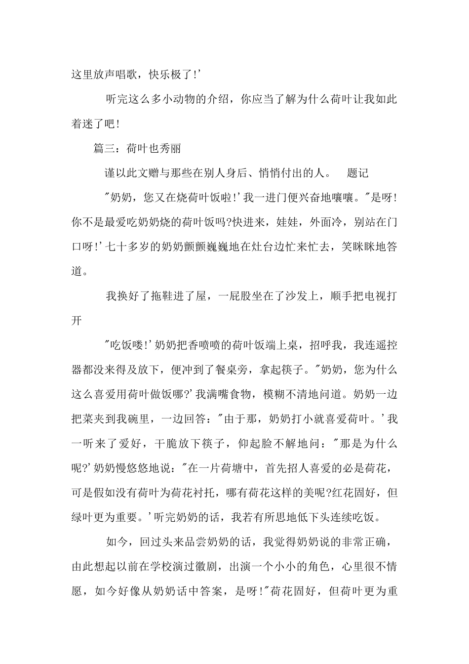 八年级上册第五单元：美丽的荷叶_第3页