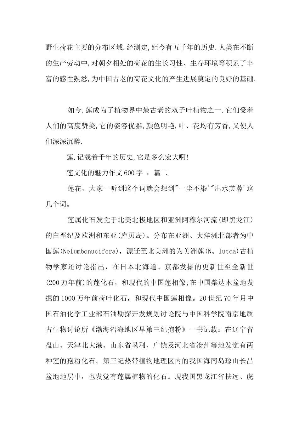 八年级上册第五单元：莲文化的魅力600字_第2页