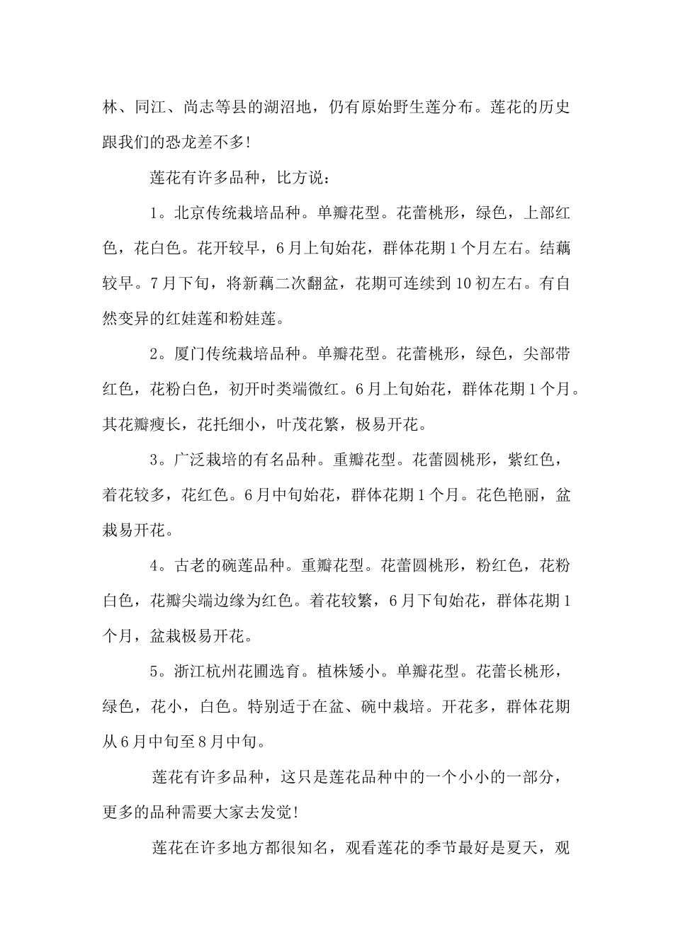 八年级上册第五单元：莲文化的魅力600字_第3页