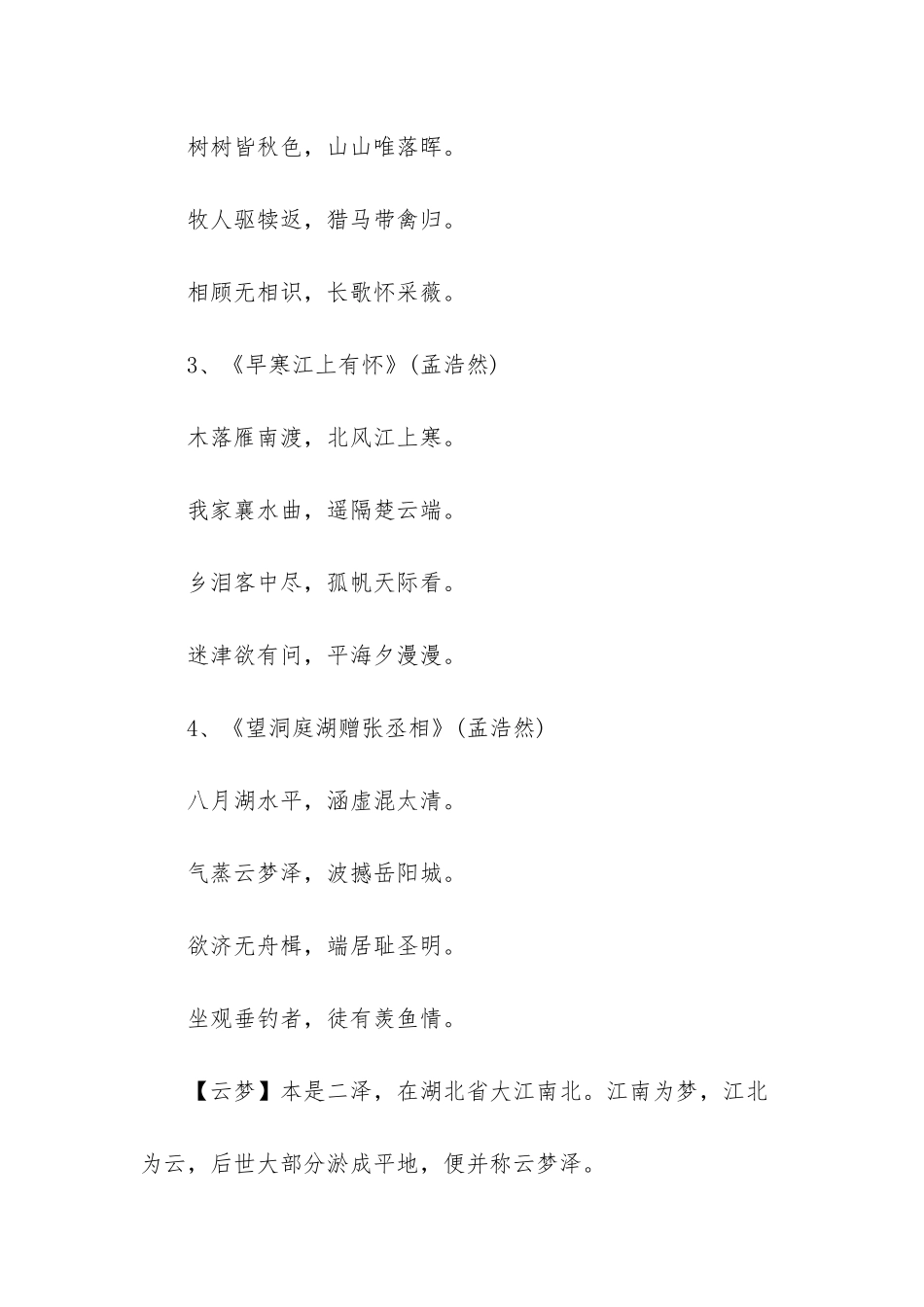 八年级上册语文古诗词_第2页