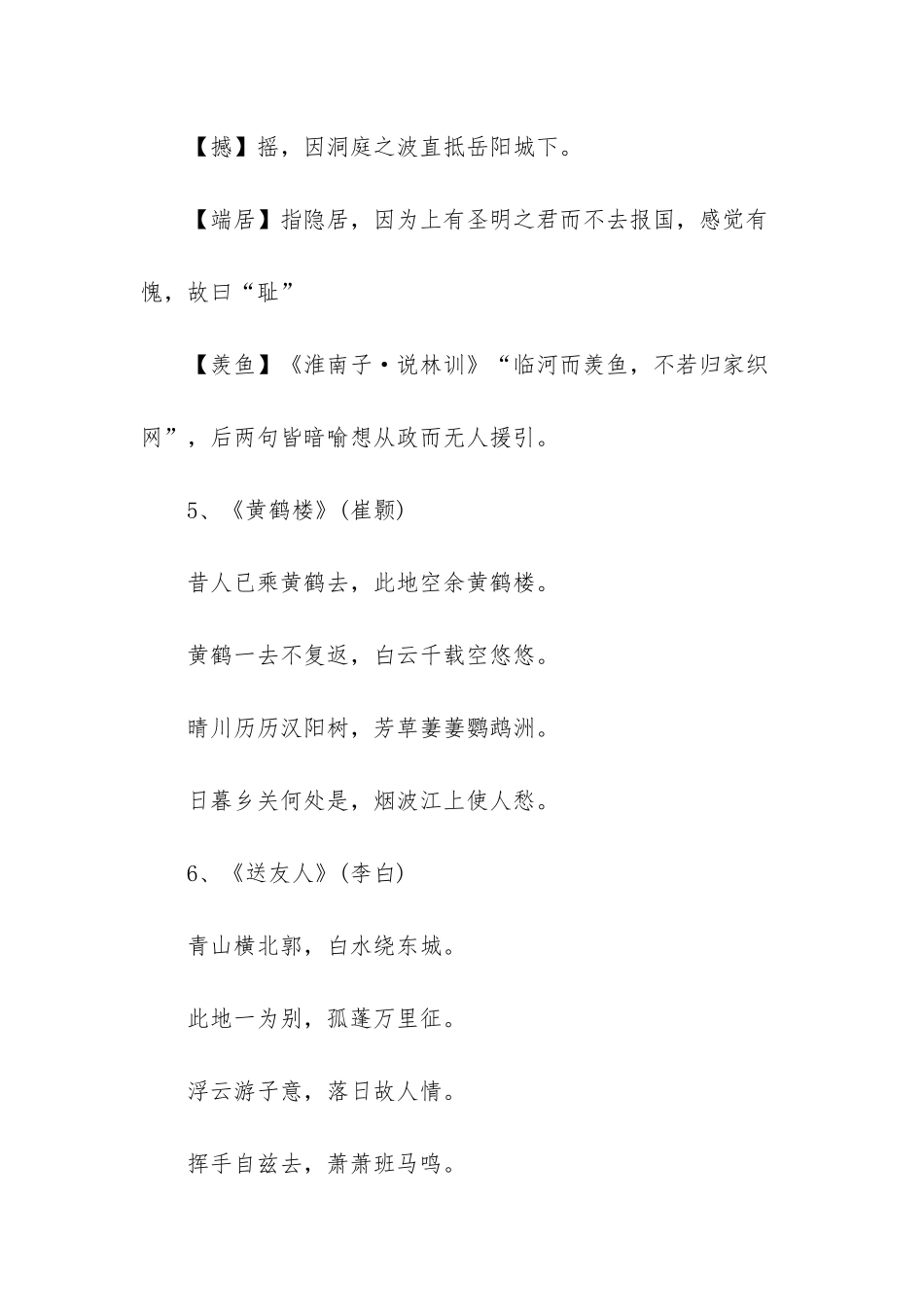 八年级上册语文古诗词_第3页