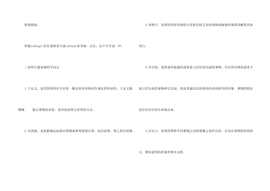 八年级上册语文哪些知识点易错_第2页