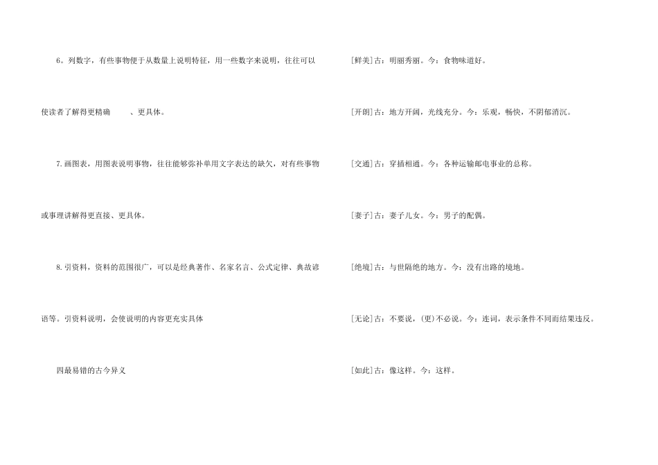 八年级上册语文哪些知识点易错_第3页