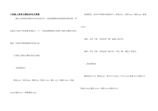 八年级上册语文哪些知识点易错