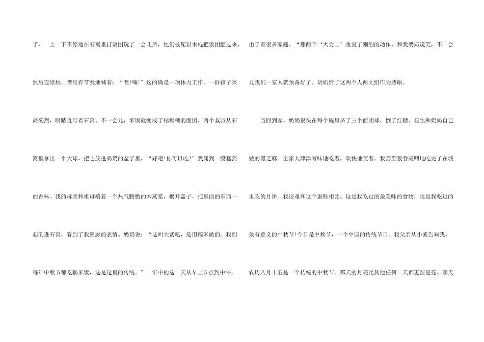 八年级上册语文中秋节_第2页