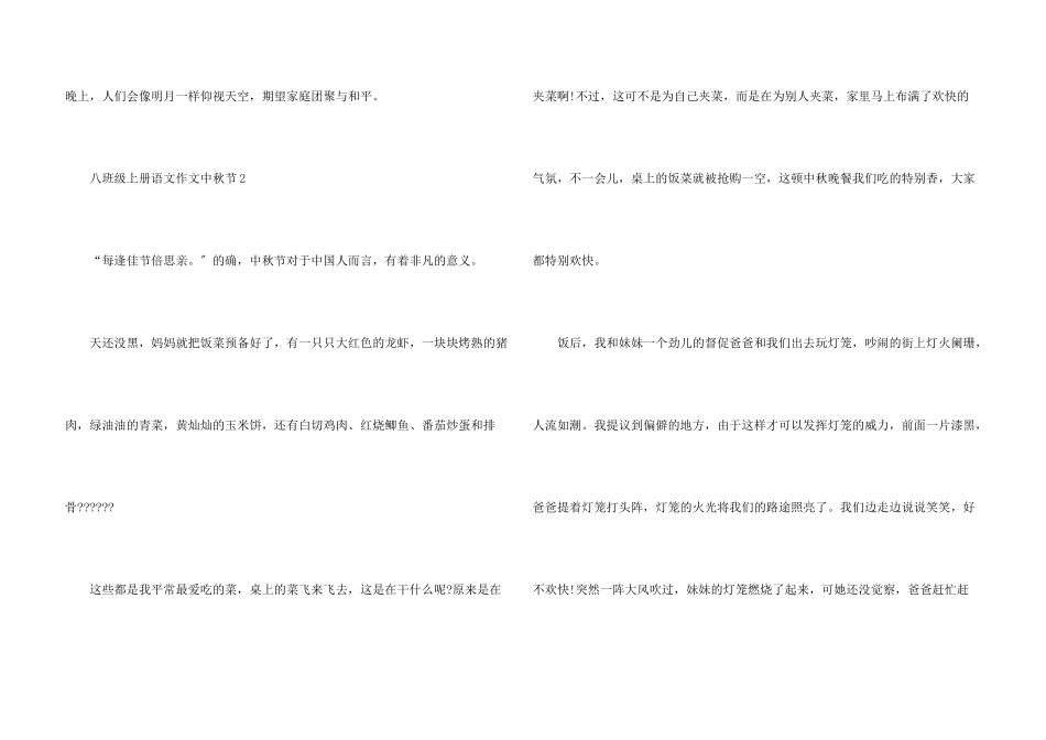 八年级上册语文中秋节_第3页