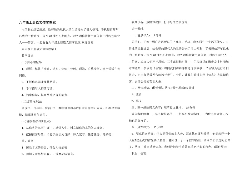 八年级上册语文信客教案_第1页