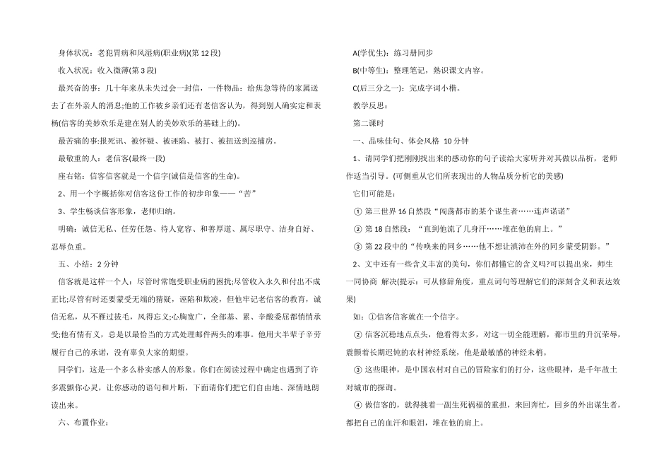 八年级上册语文信客教案_第2页
