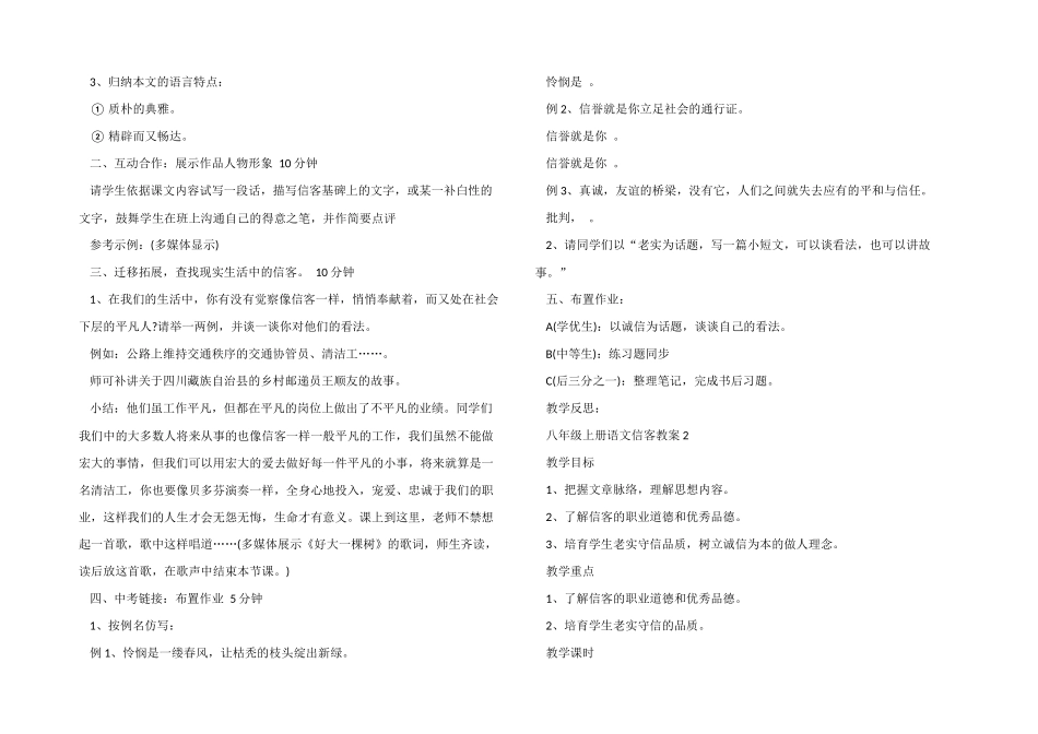八年级上册语文信客教案_第3页