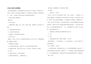八年级上册语文信客教案