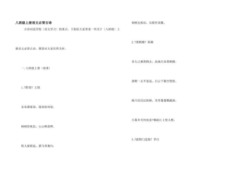 八年级上册语文必背古诗_第1页