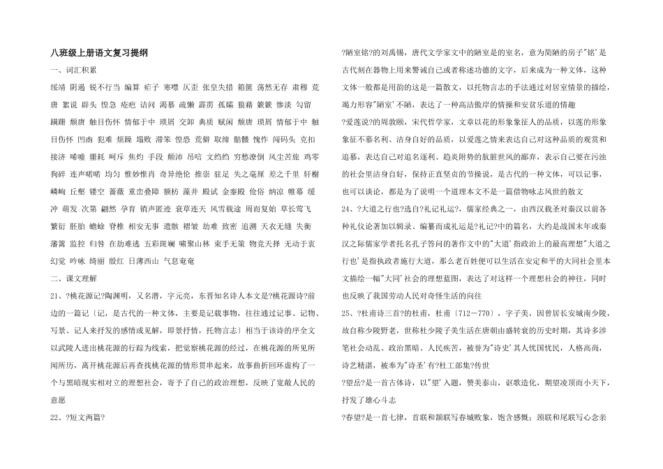 八年级上册语文复习提纲_第1页