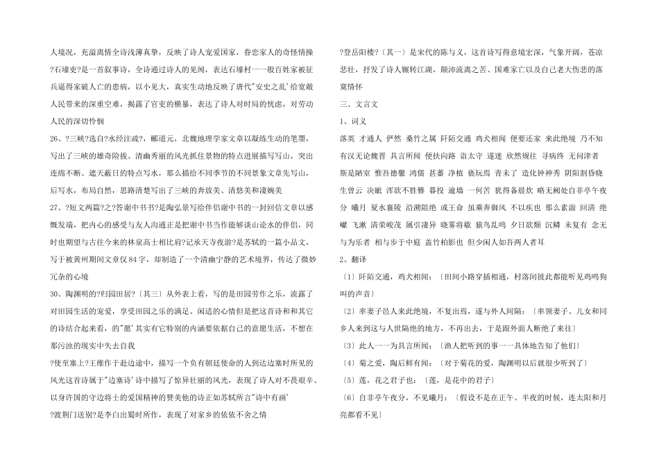 八年级上册语文复习提纲_第2页