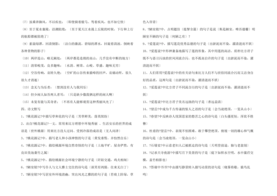 八年级上册语文复习提纲_第3页