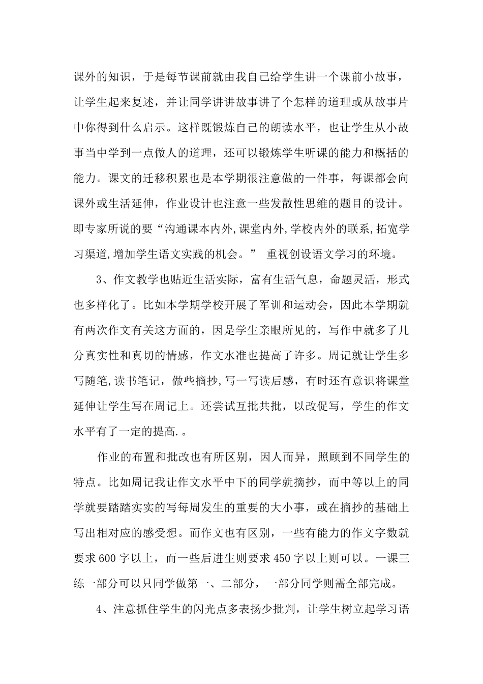 八年级上册语文教学工作总结_第2页