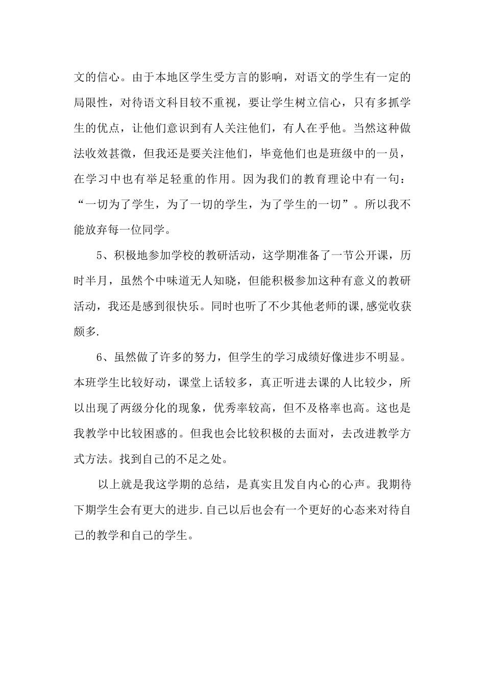 八年级上册语文教学工作总结_第3页