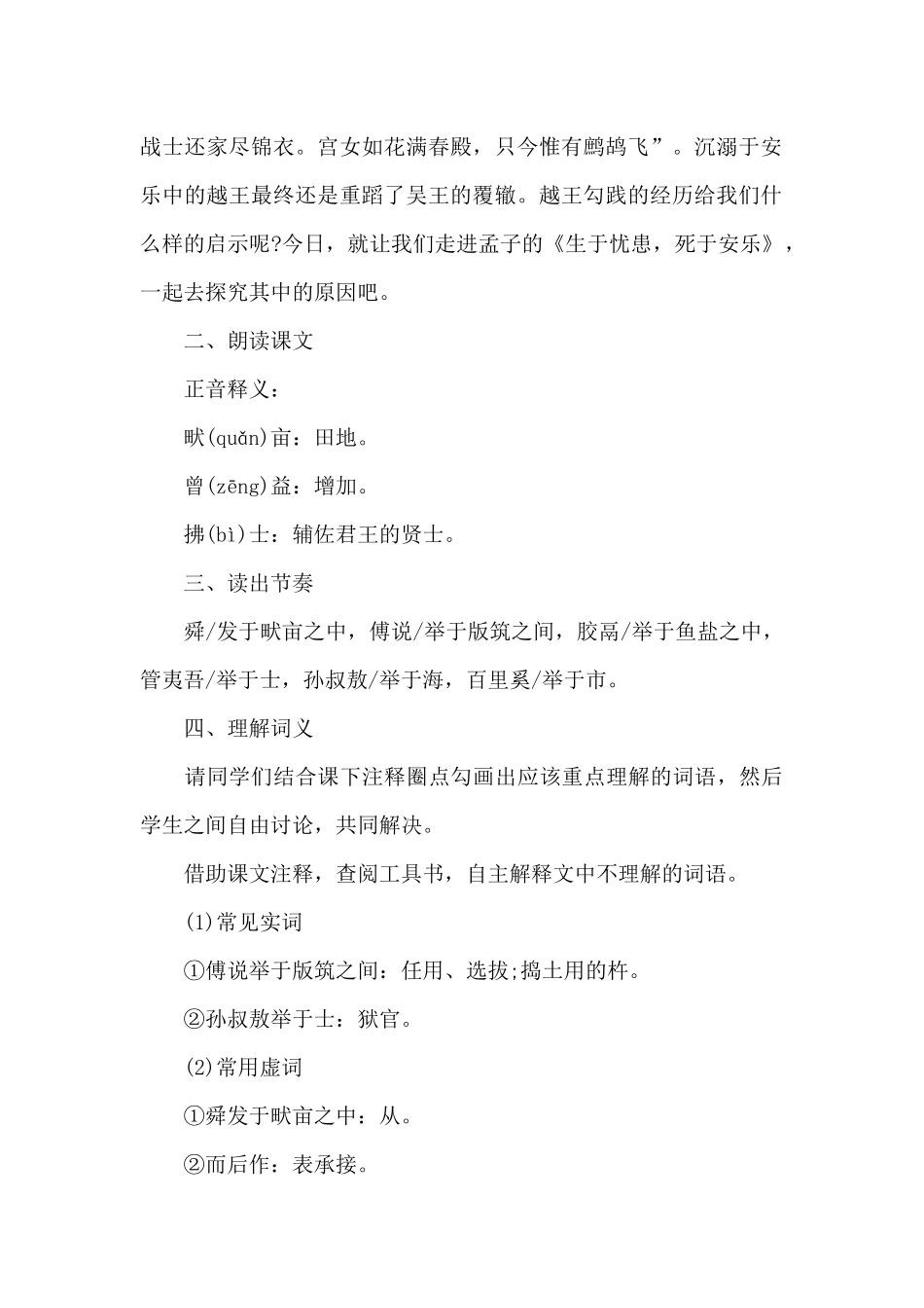 八年级上册语文第四单元教案5篇_第2页